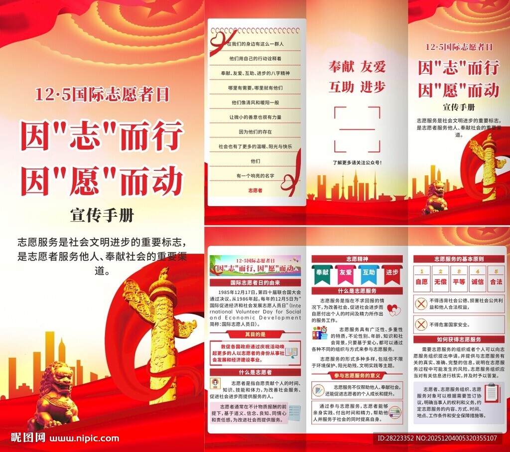 国际志愿者日三折页