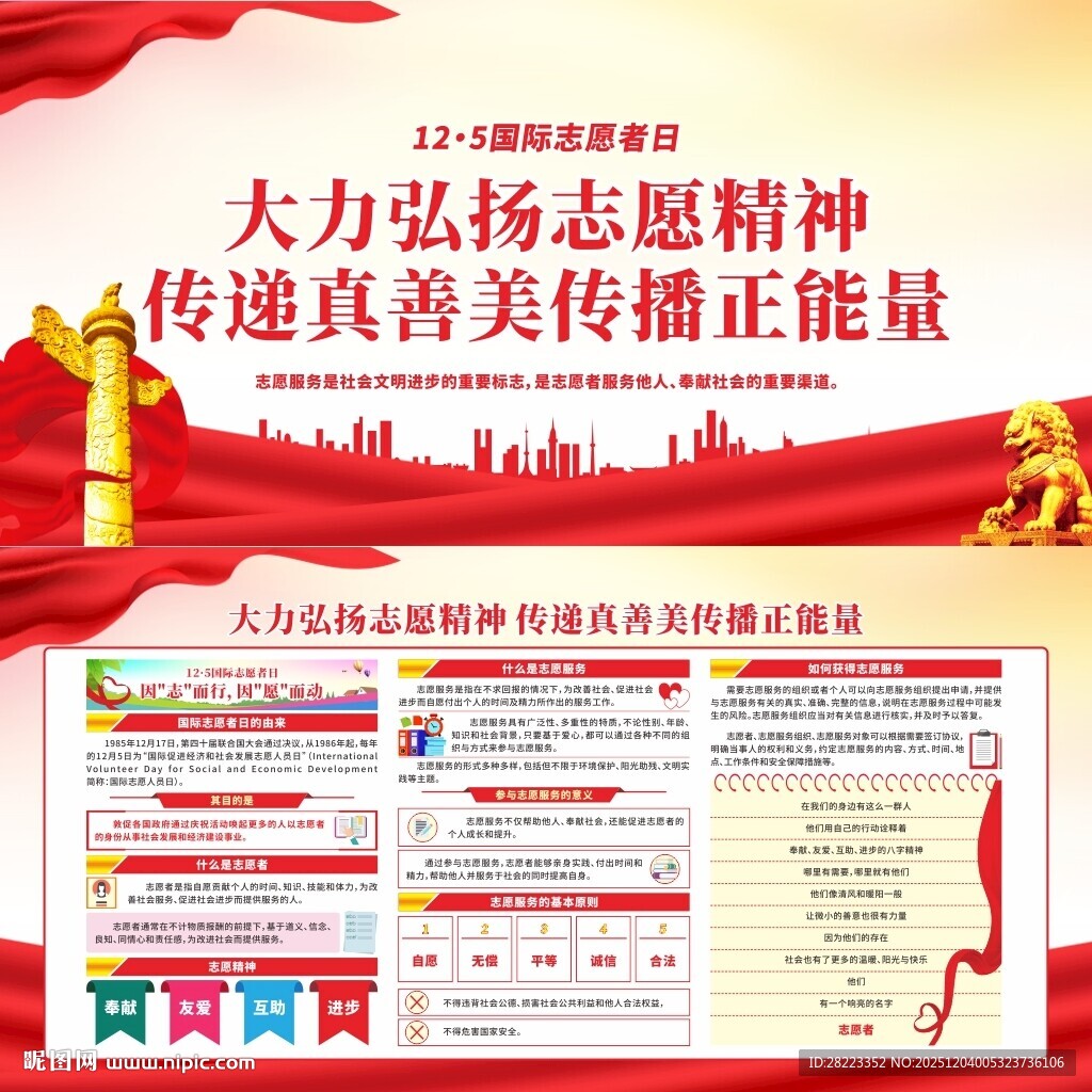 国际志愿者日宣传栏