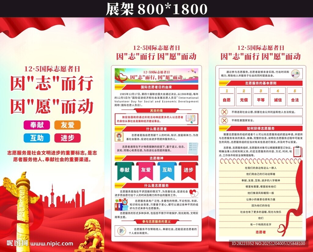 国际志愿者日展架