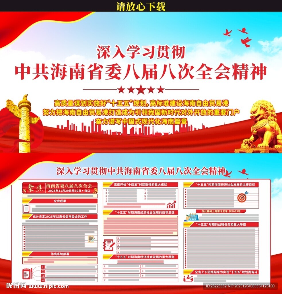 海南省委八届八次全会