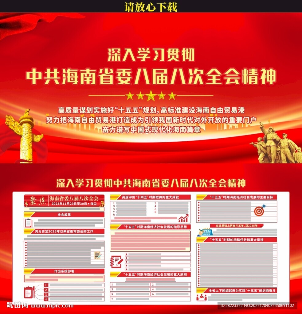 海南省八届八次全会