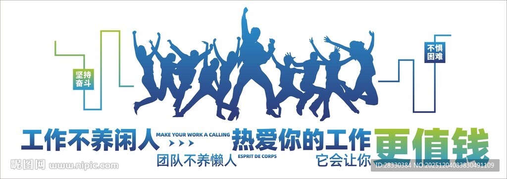 公司激励鼓舞口号