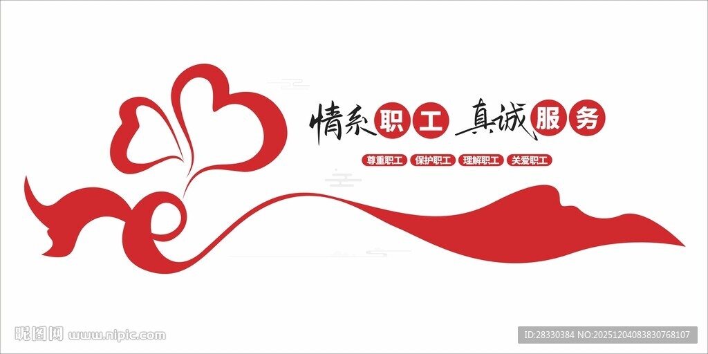 职工之家文化墙