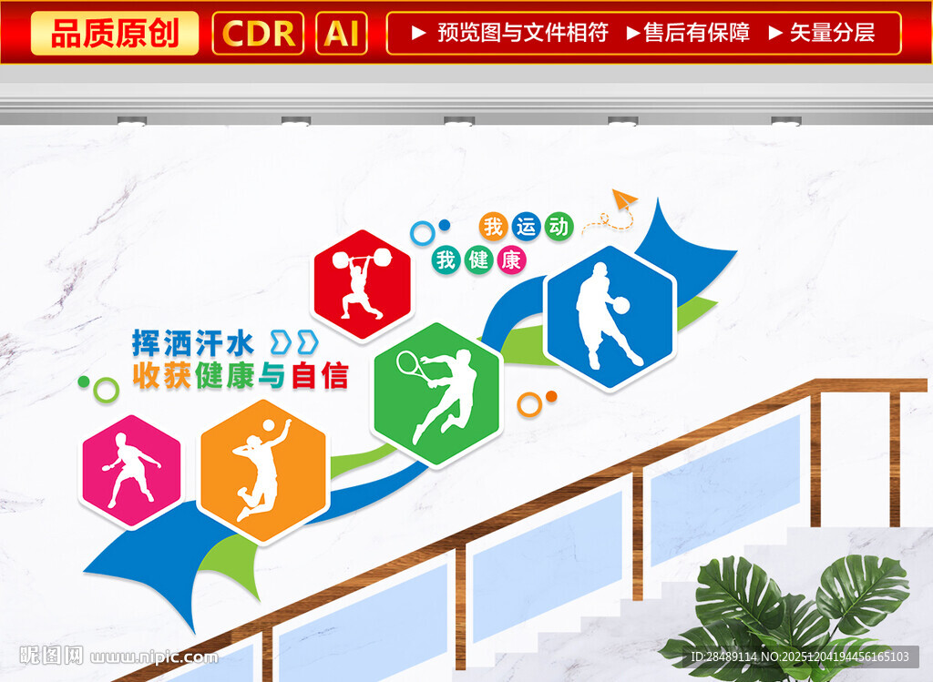 运动健身楼梯文化墙