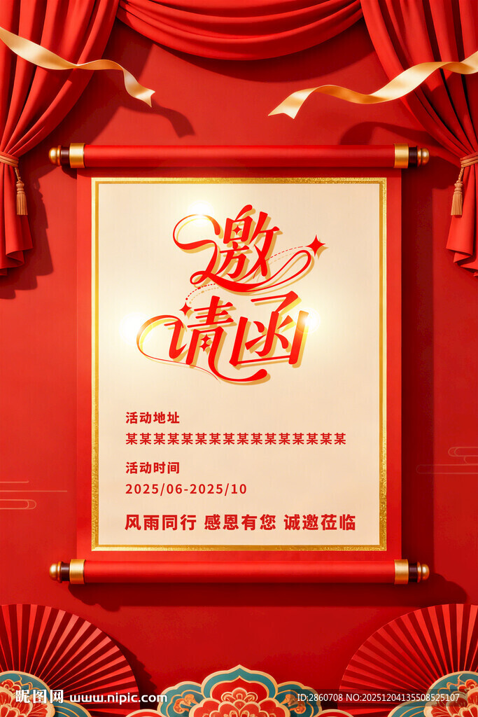 中式红色邀请函海报