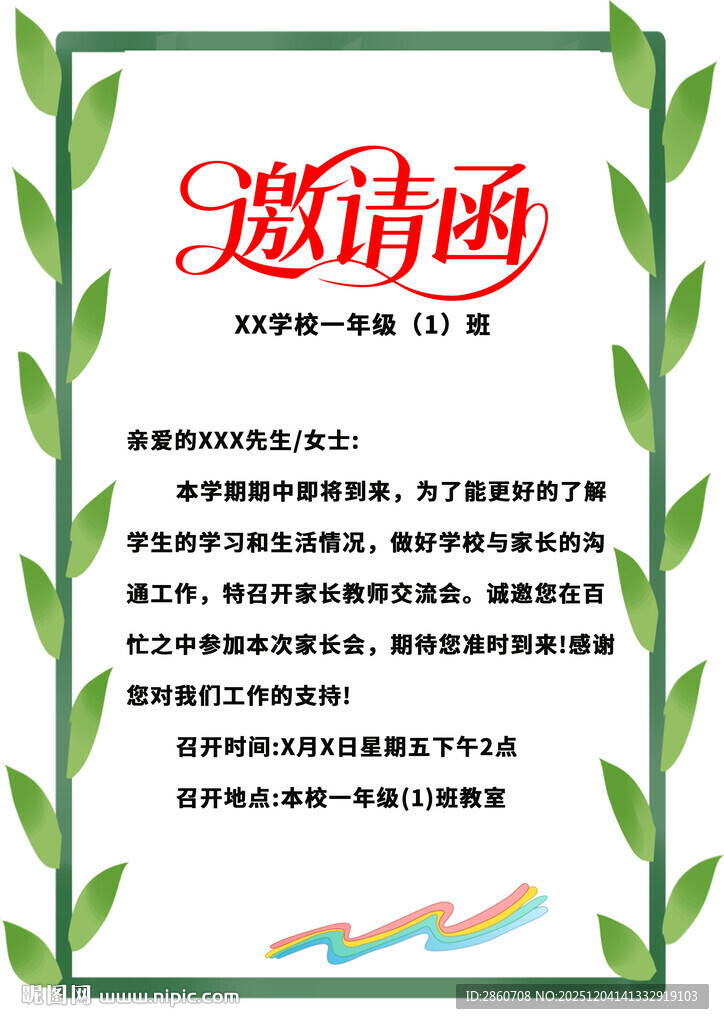 活动邀请函设计模板