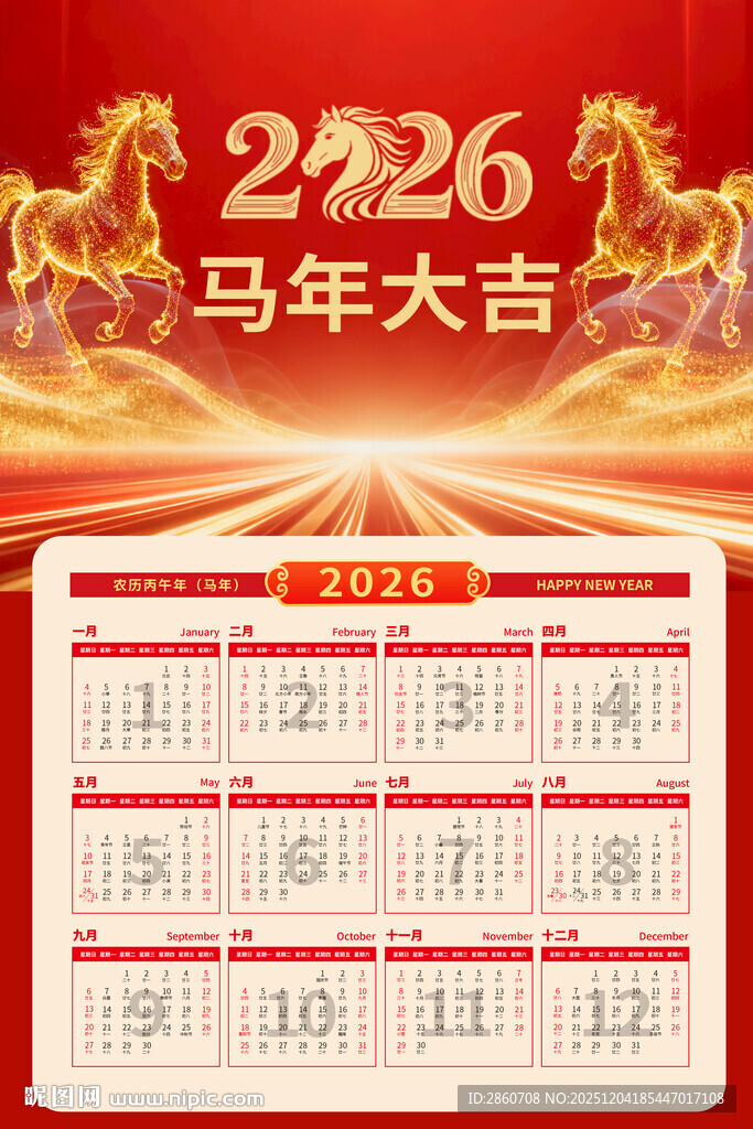 2026年马年日历