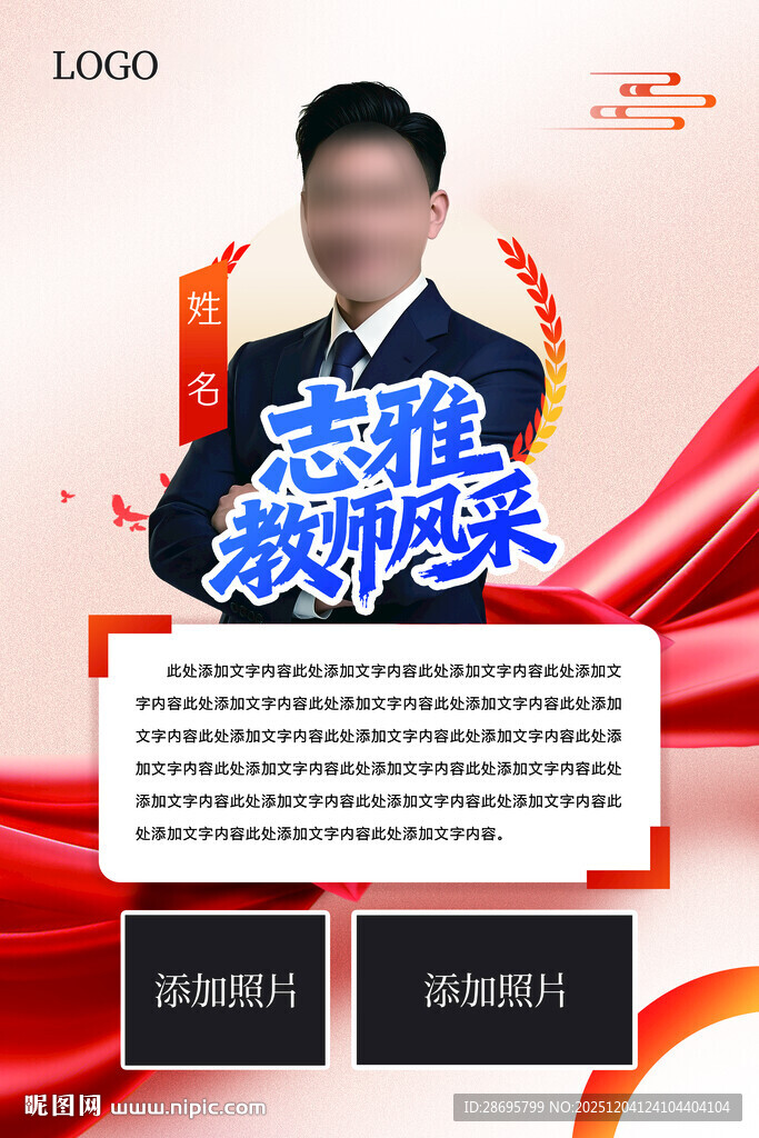 教师风采展示 个人海报 简介 