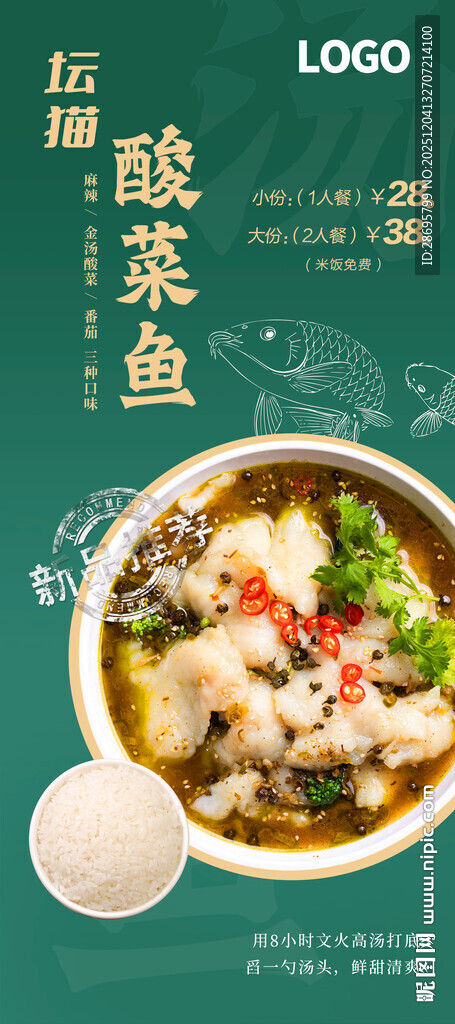 正宗酸菜鱼 美食海报展板