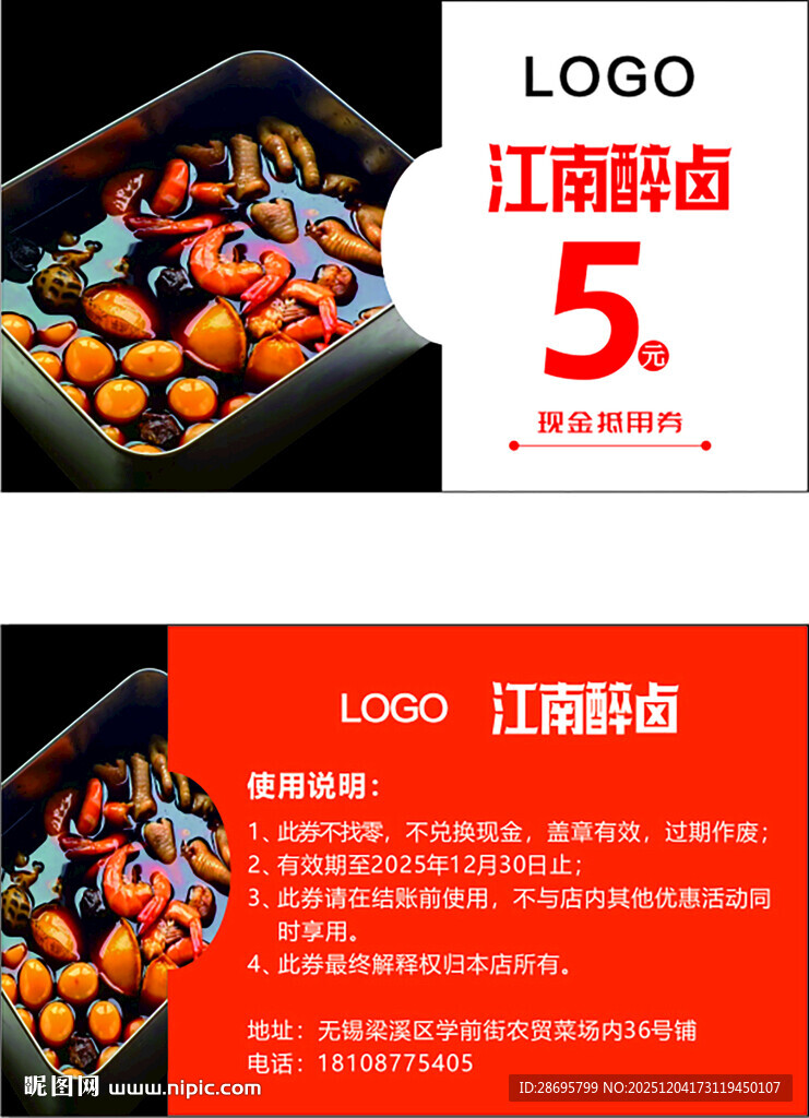 美食优惠券代金券