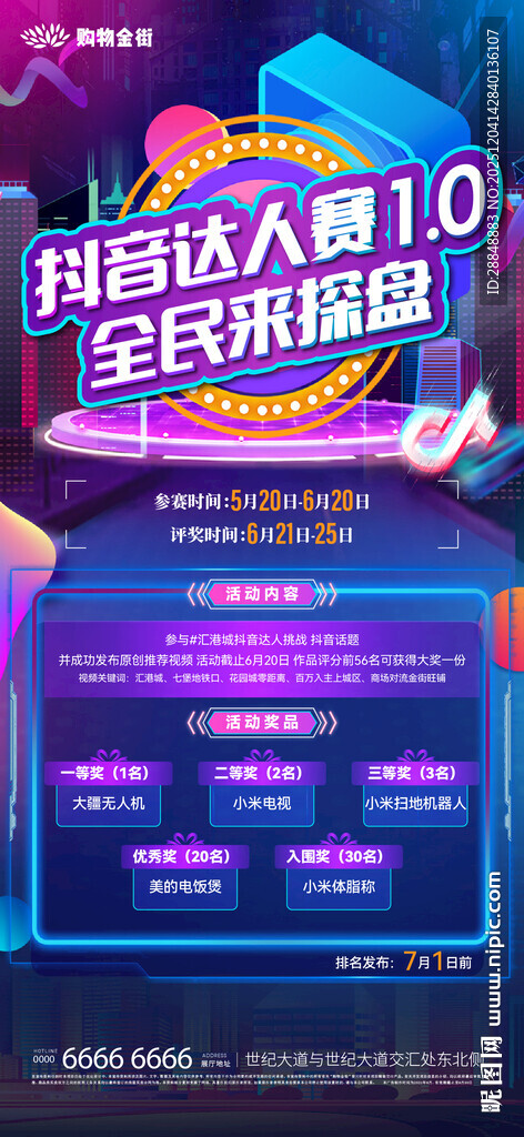 H5达人招募令海报展示