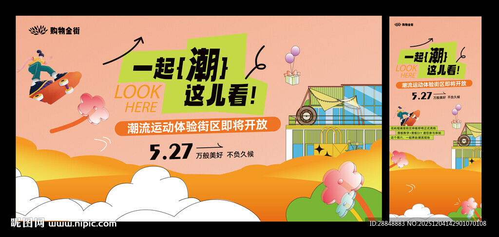 创意运动主题海报设计