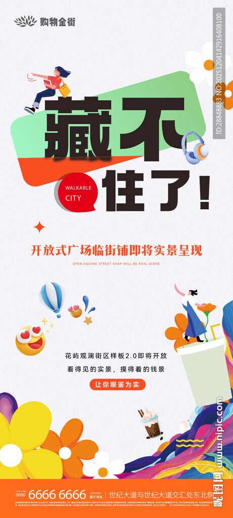 样板间开放海报