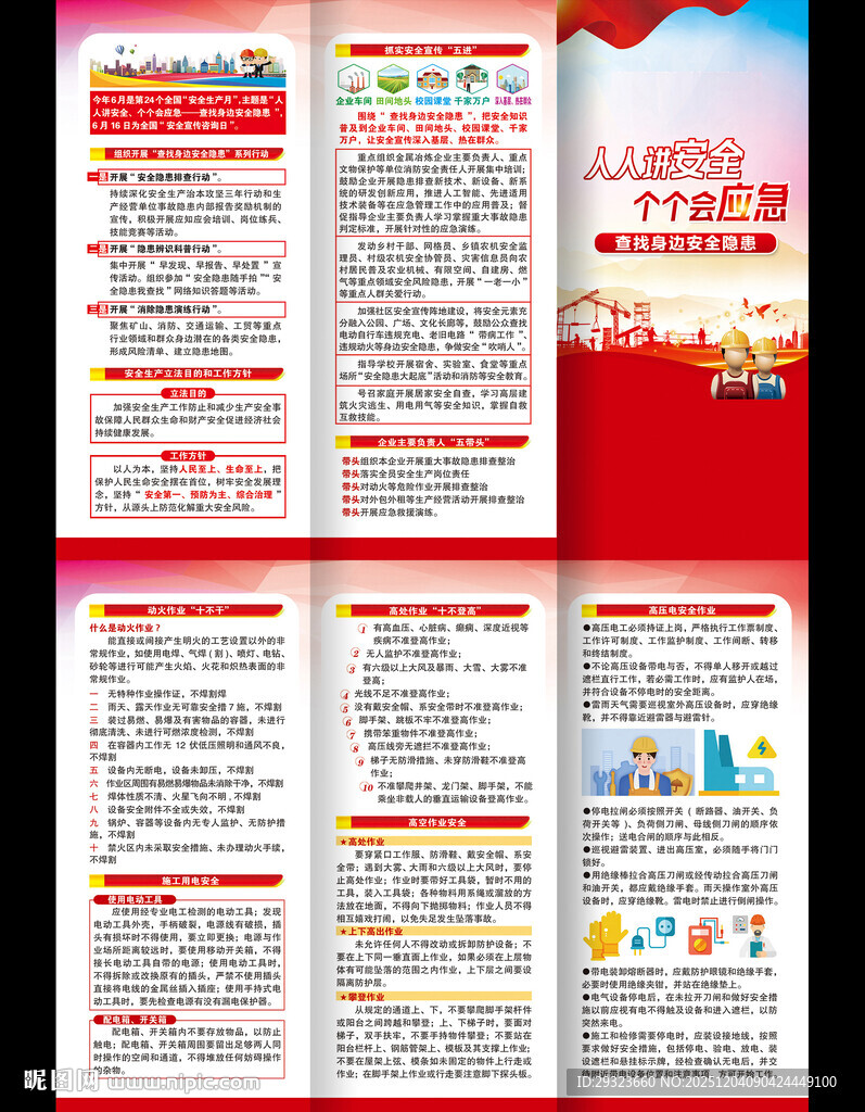 安全生产折页