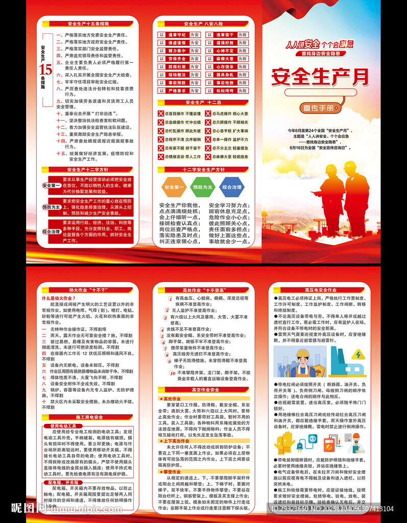 安全生产折页