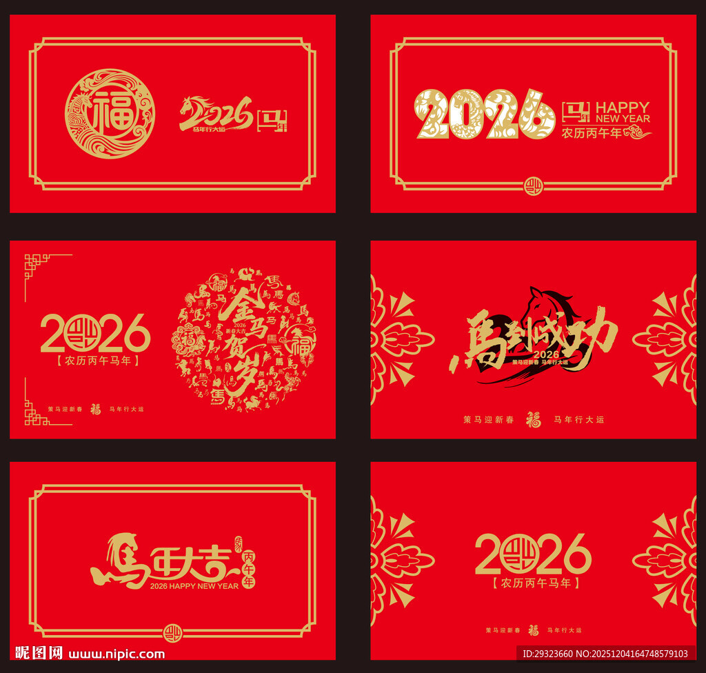 2026马年台历封面素材