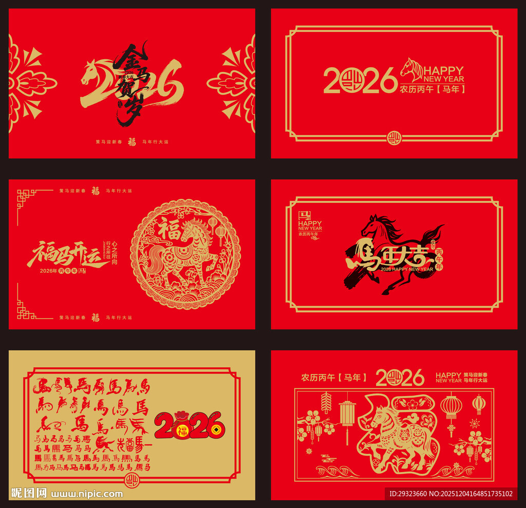 2026马年台历封面元素