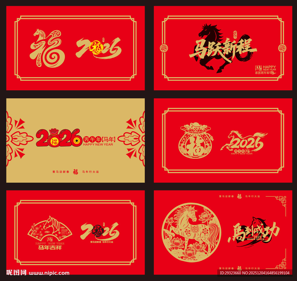 2026马年台历封面素材
