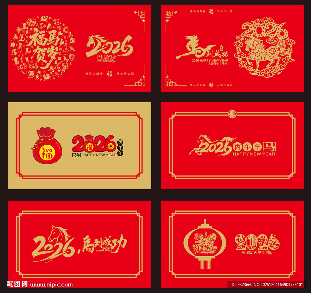 2026马年台历封面素材