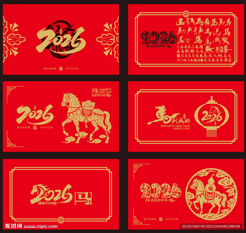 2026马年台历封面素材