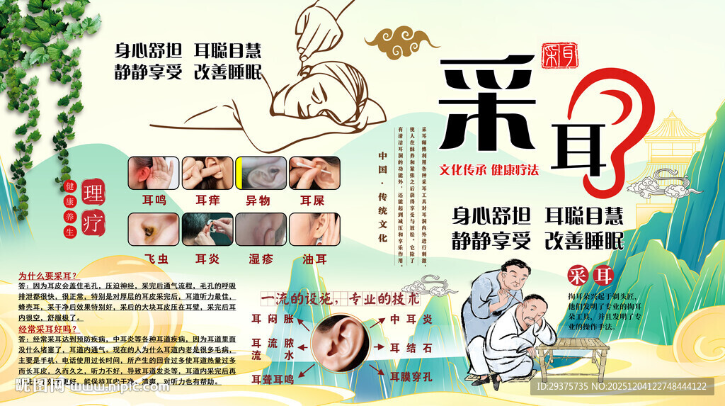 中医采耳背景墙