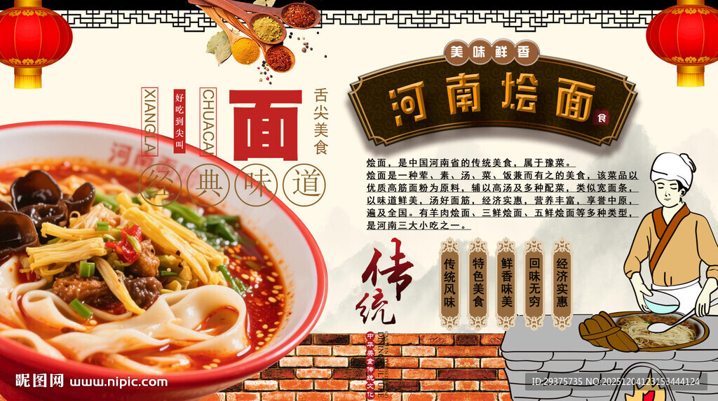 河南烩面背景墙