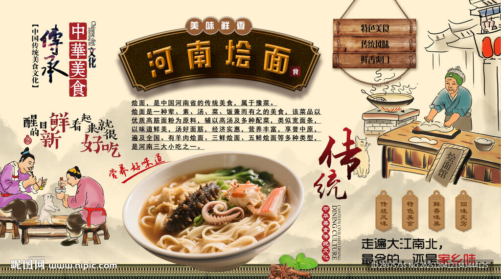 河南烩面背景墙