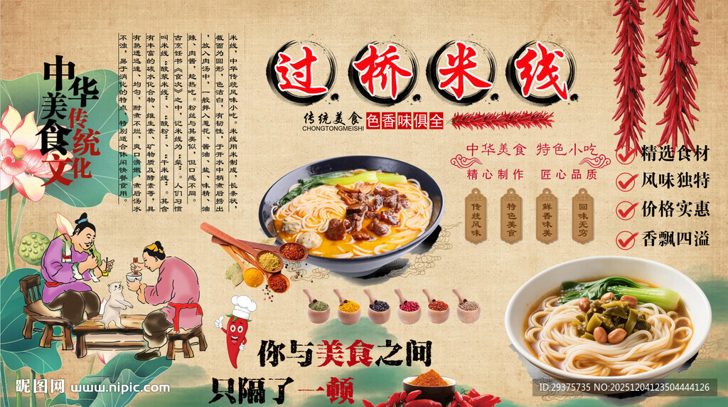 过桥米线背景墙