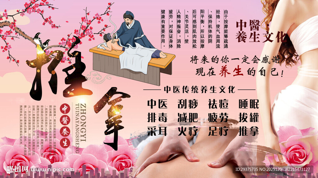 中医推拿背景墙