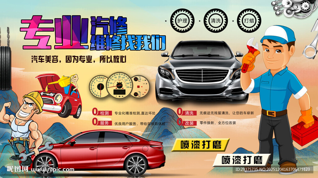 汽车美容维修背景墙