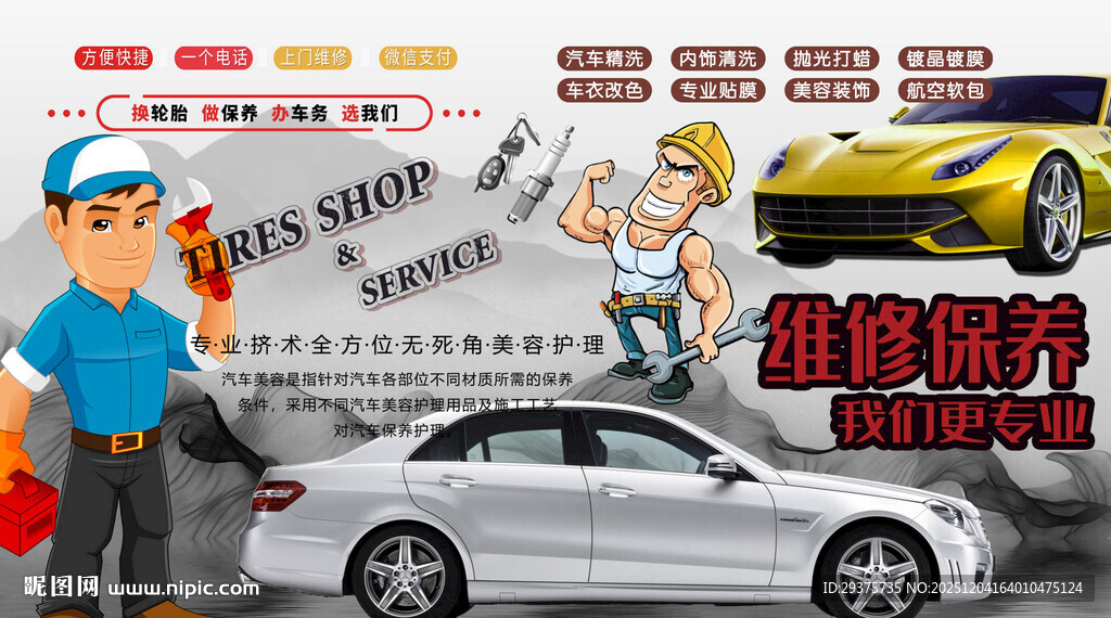 汽车美容维修背景墙