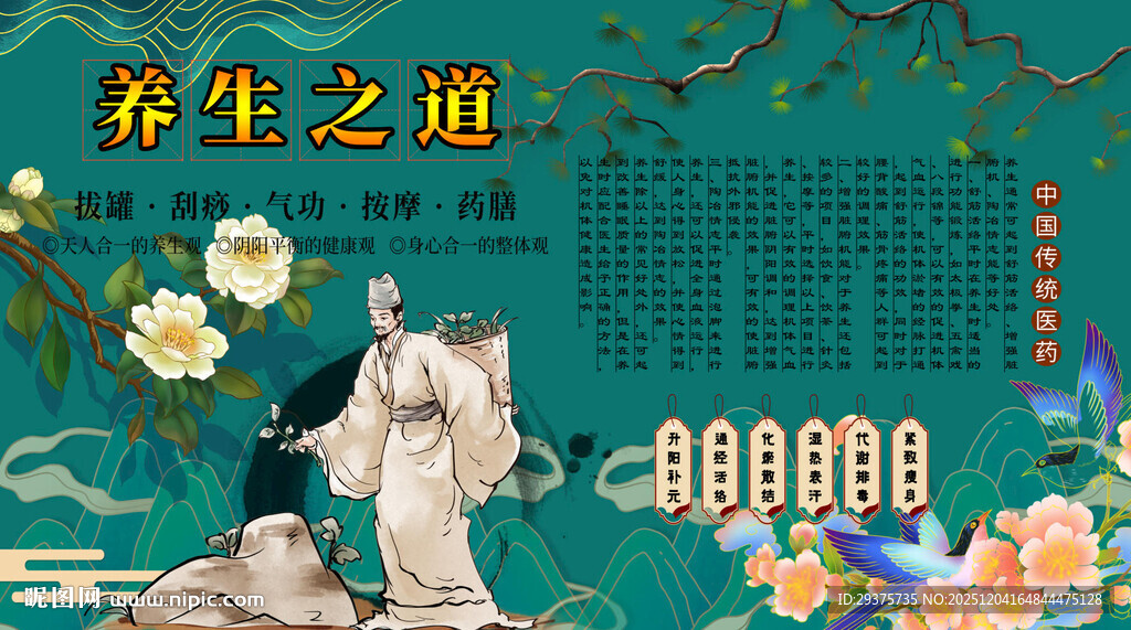 养生之道背景墙