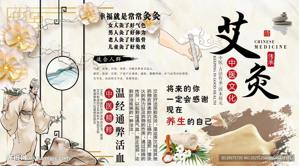 艾灸养生背景墙