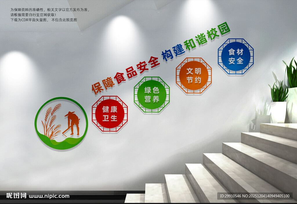 食堂楼梯文化墙