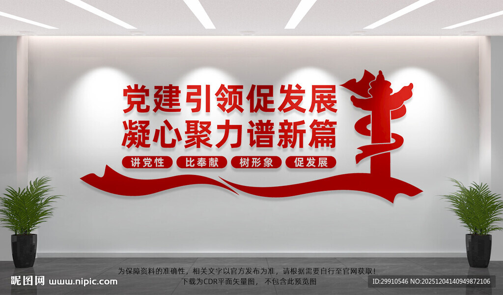 企业党建文化墙