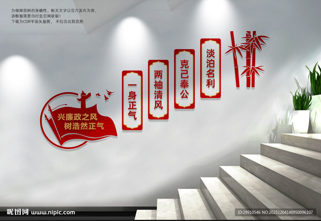 廉政楼梯文化墙