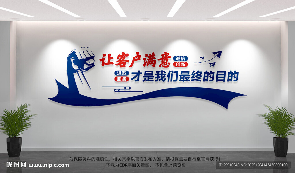 企业办公室文化墙