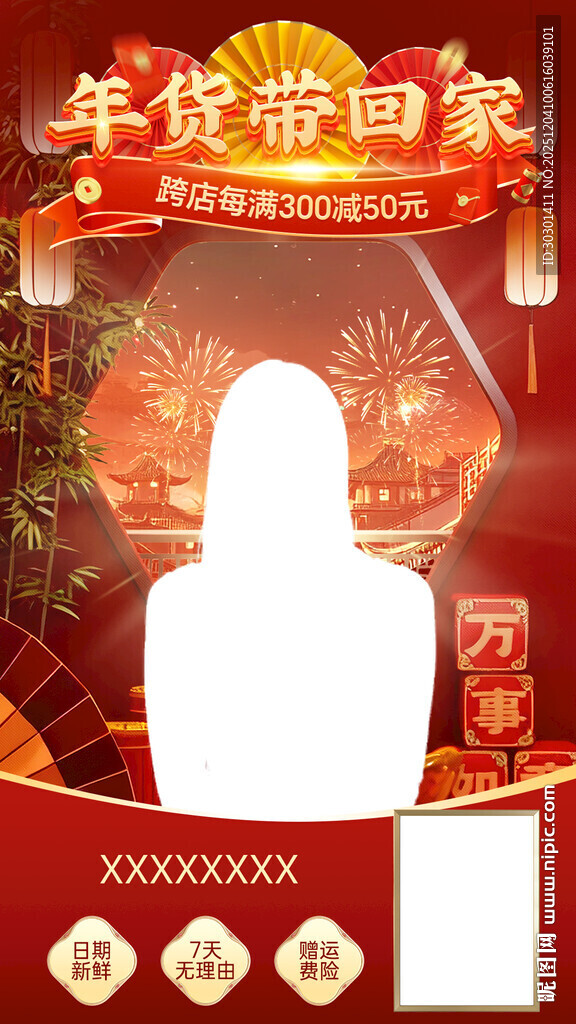 春节年货节直播海报背景