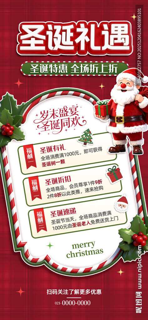 圣诞促销活动优惠清单