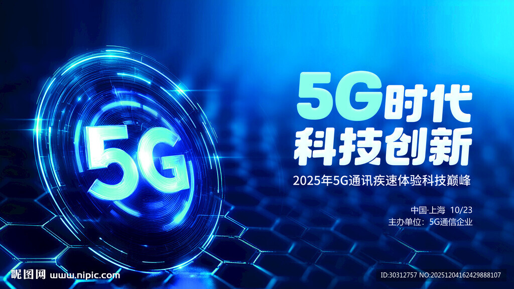 5G时代科技创新图景