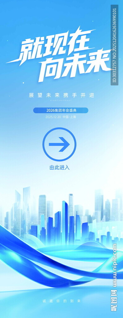 奥理生向未来科技风海报