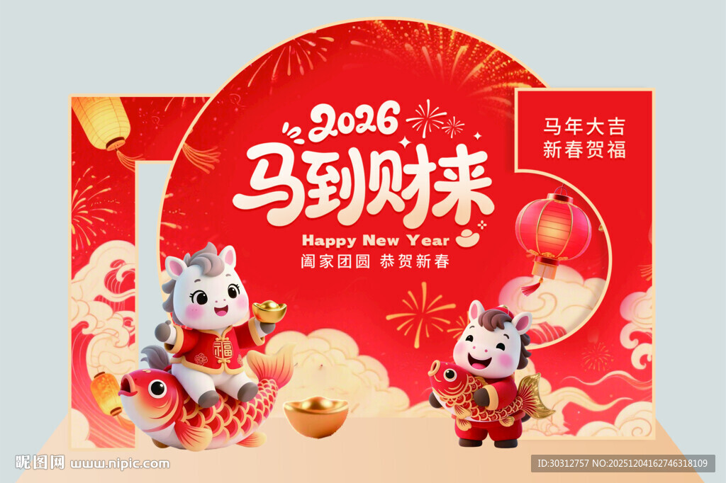 马到财来新年喜庆海报