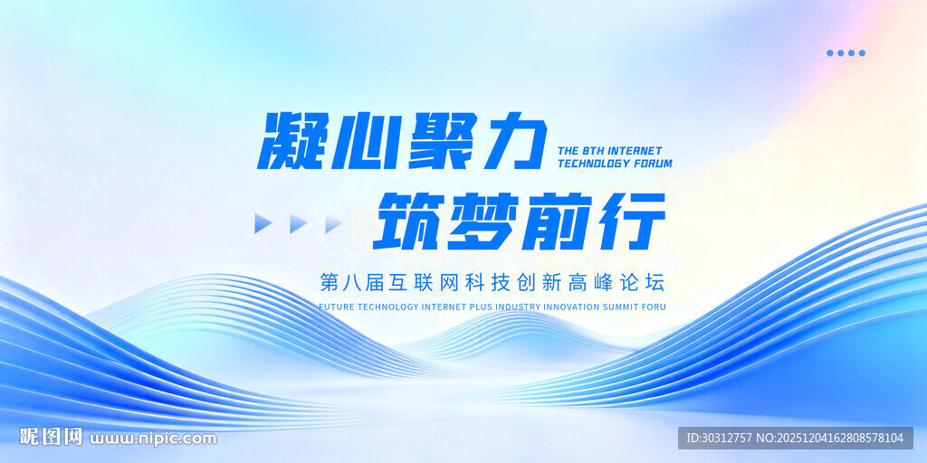 凝心聚力筑梦前行宣传图