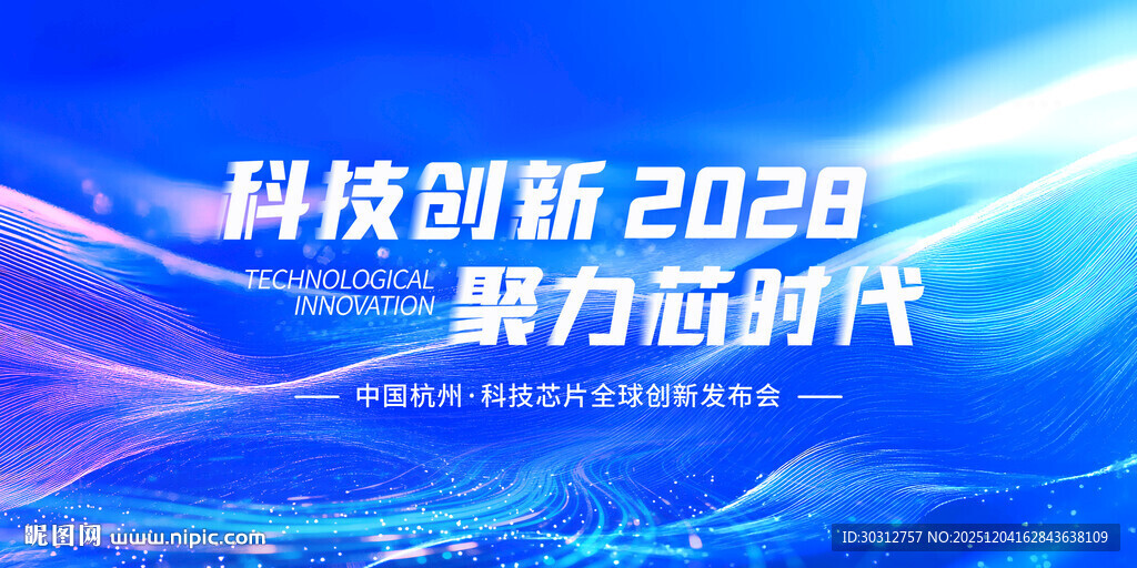 科技创新2028宣传画面