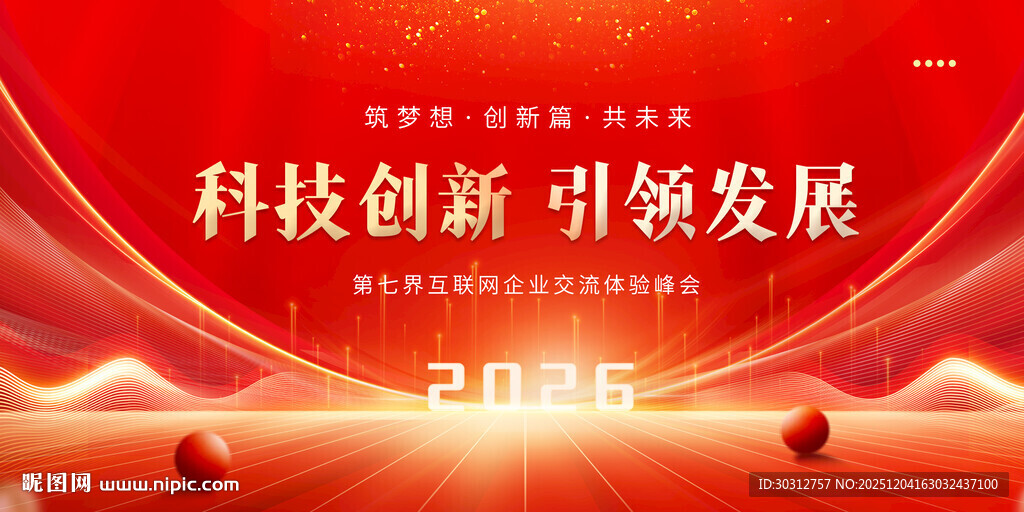 科技创新引领发展背景图