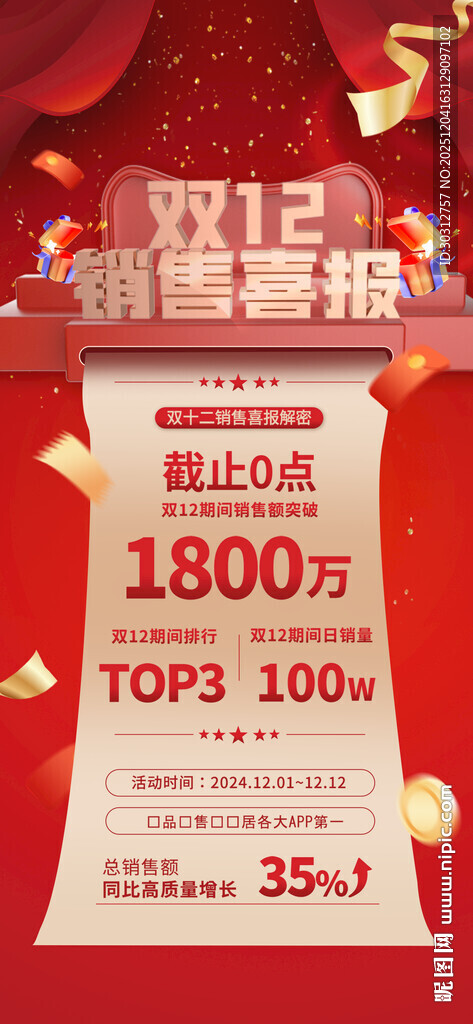 双12促销海报优惠大赏