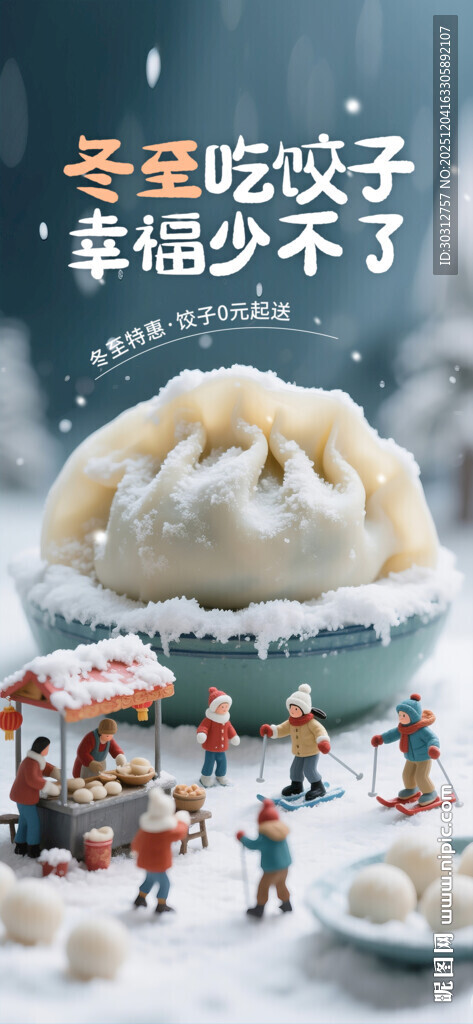 冬至吃饺子场景插画
