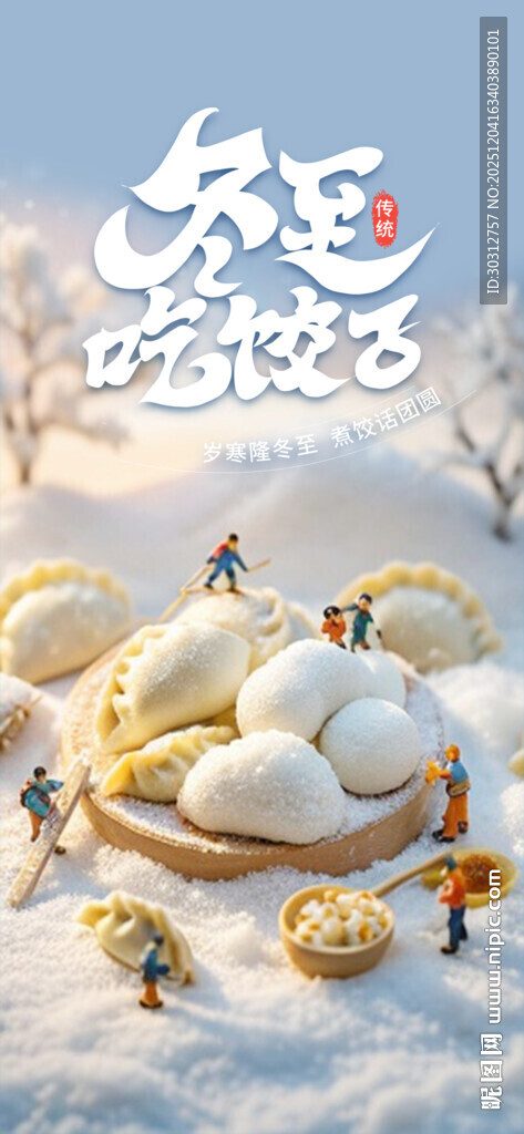 冬日雪景中的精致糕点摆件