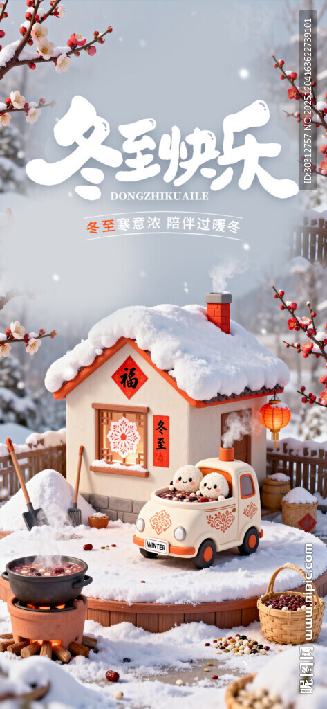 冬日雪景中的温馨小屋