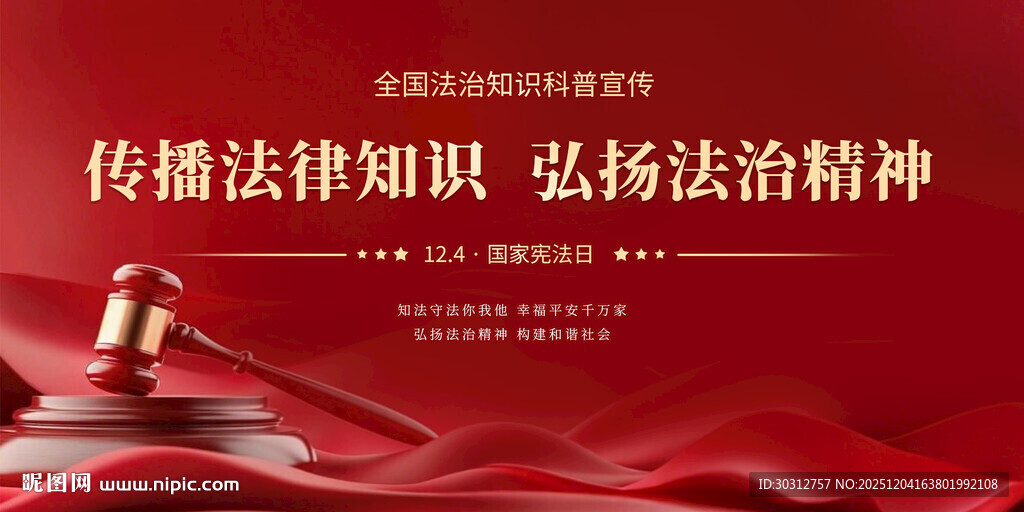 传播法律知识弘扬法治精神